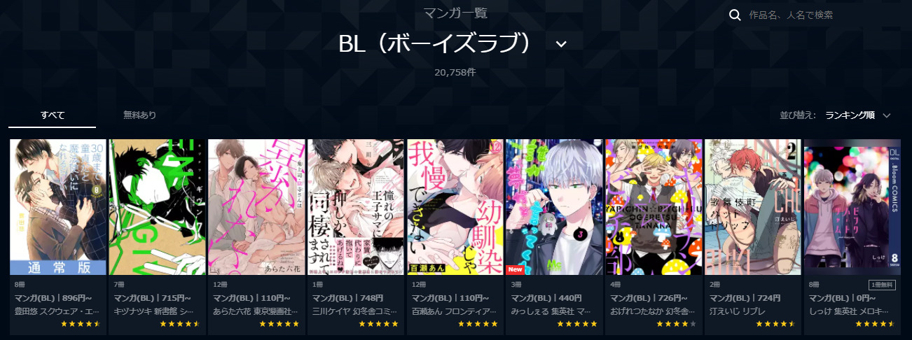 ユーネクスト　BL